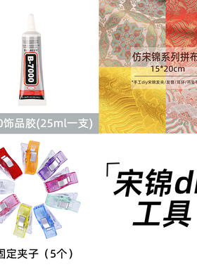 宋锦发夹头饰固定包边夹布艺双面胶手工diy专用工具针线包小剪刀
