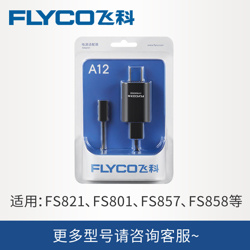 飞科充电器刮胡刀a12配件充电线 兰江电器剃须刀