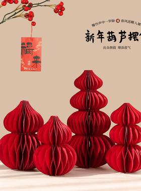 2026新年装饰折纸葫芦摆件福禄