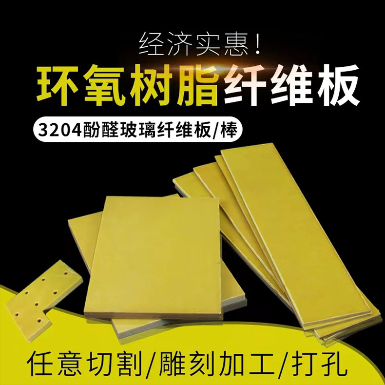 绝缘板加工新能源锂电池隔热板3240环氧板橘红色电木板FR4玻纤板 - 图1