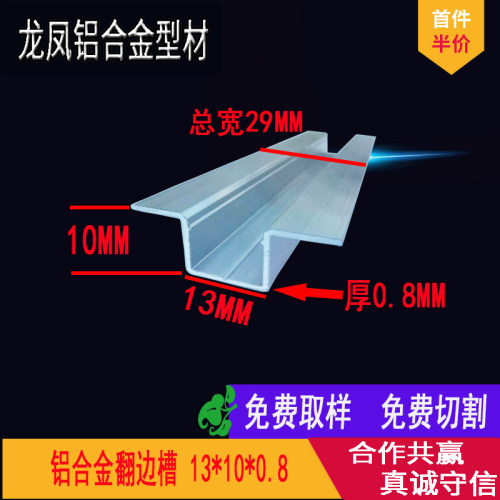 铝合金包边条翻边槽宽13烤漆几字型槽背景墙面凹型伸缩缝压条卡槽 - 图1