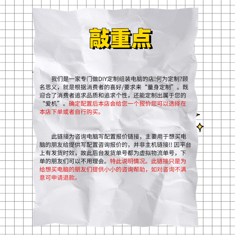 DIY电脑组装 电脑配置清单咨询配置电脑写配置单电脑升级整机清单