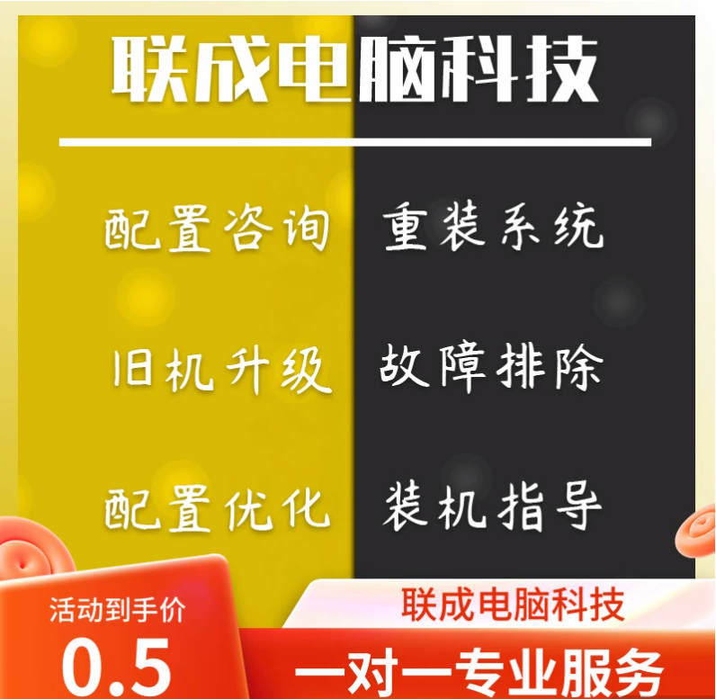 电脑组装DIY 清单咨询写配置单核对 电脑升级个性定制台式机指导 - 图0