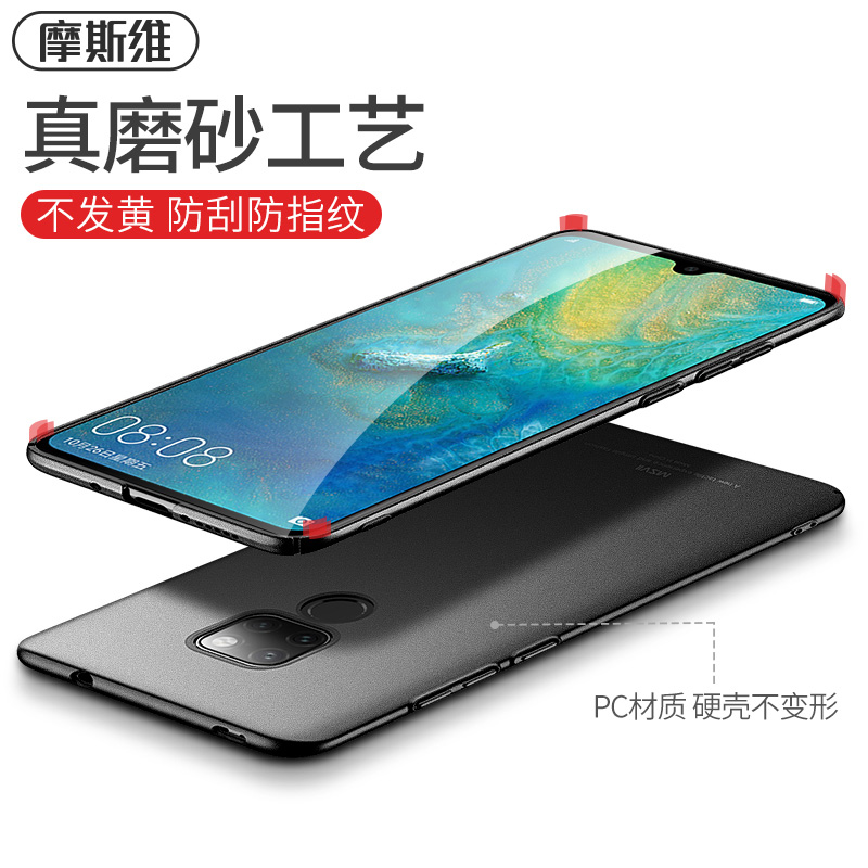 msvii旗舰店摩斯维 华为mate20pro手机壳mete20套mt磨砂硬壳m超薄外壳防摔mate10男20硅胶m20x曲面屏个性潮牌por抖音同款3