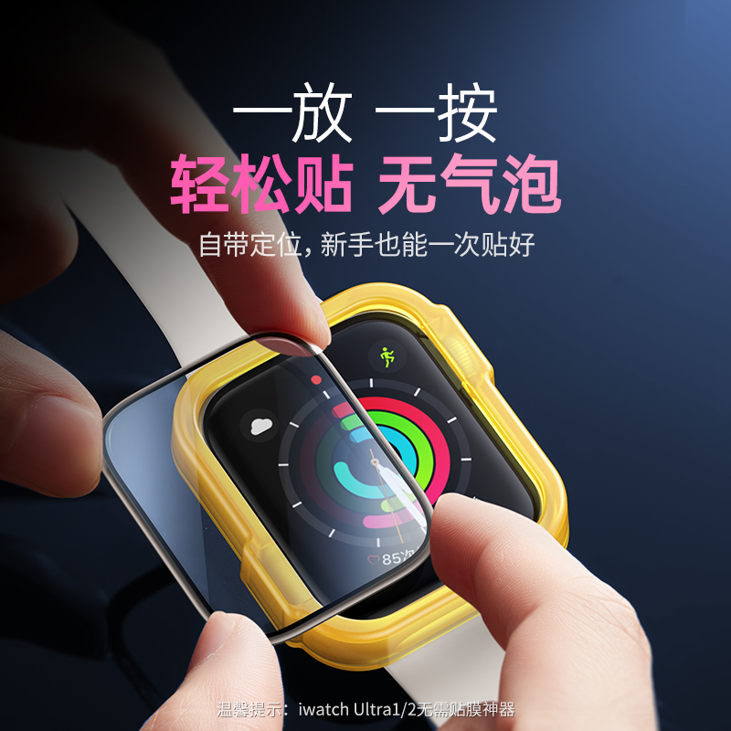 摩斯维 适用苹果手表S9保护膜applewatch钢化膜iwatch边框贴膜S8全屏watchS7全包SE2玻璃膜iPhone手表膜45mm - 图3