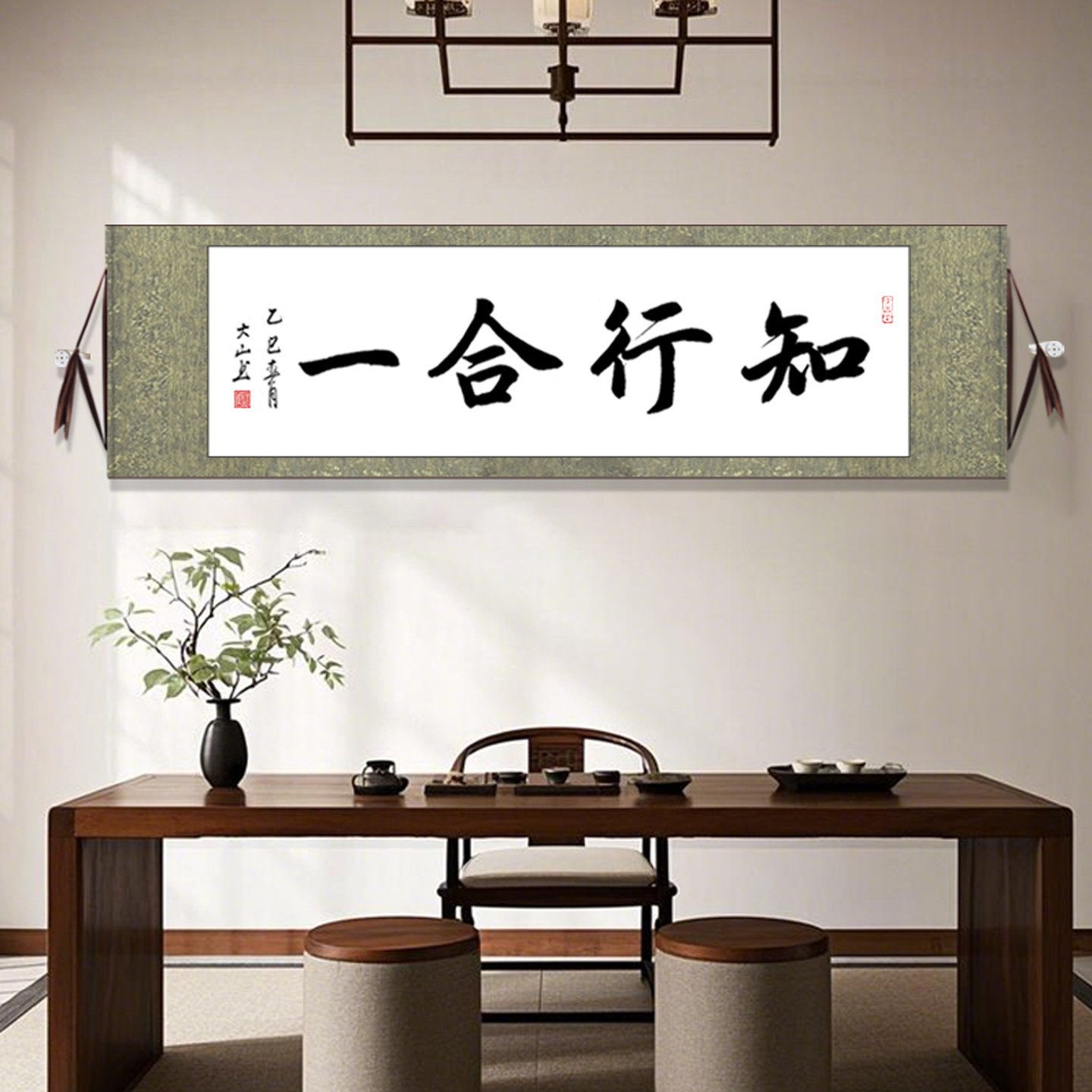 隶书知行合一字画横幅手写挂画办公室客厅装饰画卷轴毛笔字定制