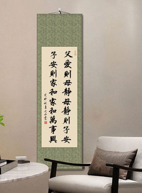 父爱则母静字画手写书法卷轴挂画