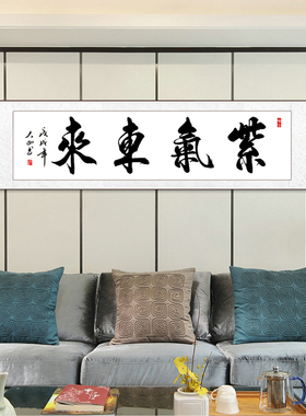 客厅装饰画手写真迹定制实木
