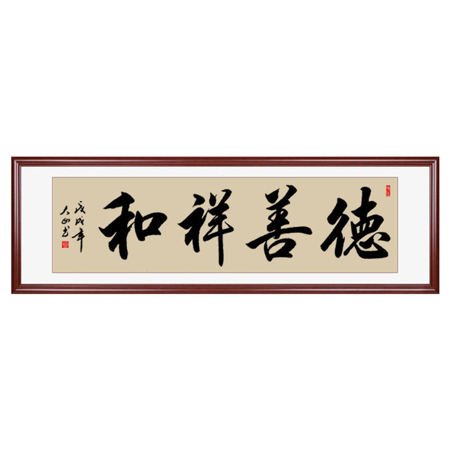 德善祥和字画真迹手写书法作品办公室装饰挂画实木装裱毛笔字定制