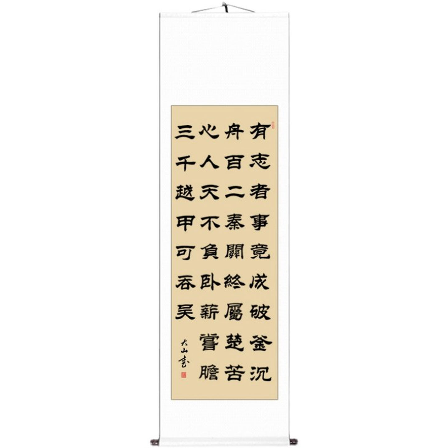 有志者事竟成隶书字画真迹手写书法作品客厅卷轴挂画毛笔字定制