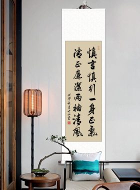 廉洁书法挂画手写竖幅卷轴定制