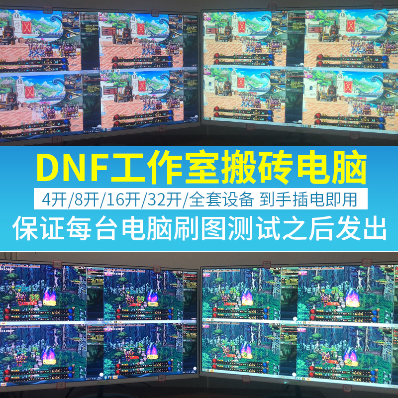 梦幻西游地下城与勇士dnf搬砖电脑主机多开游戏工作室上门包安装 - 图1