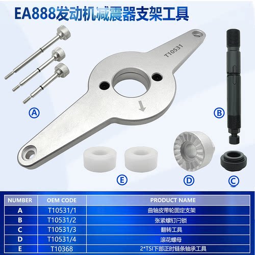 大众奥迪 EA888专用工具T10531曲轴皮带盘固定器减震器拆装工具 - 图0