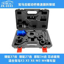 BMW X3 X5 X6 X6 differential tool rear drive axle tail dental wrap bearing replacement special disassembly tool