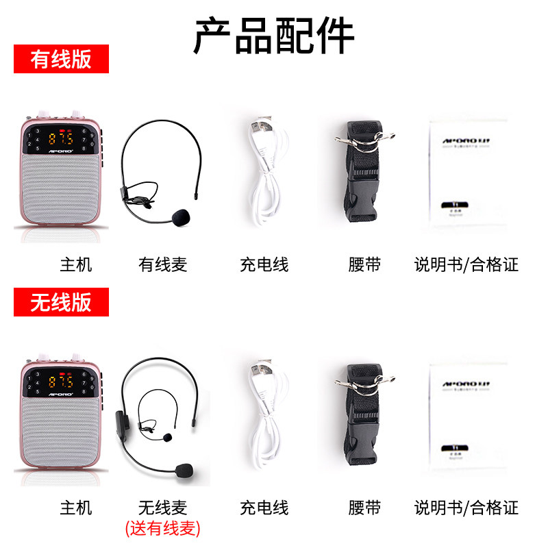 aporo t8小蜜蜂扩音器讲课播放器 樊羽数码扩音器
