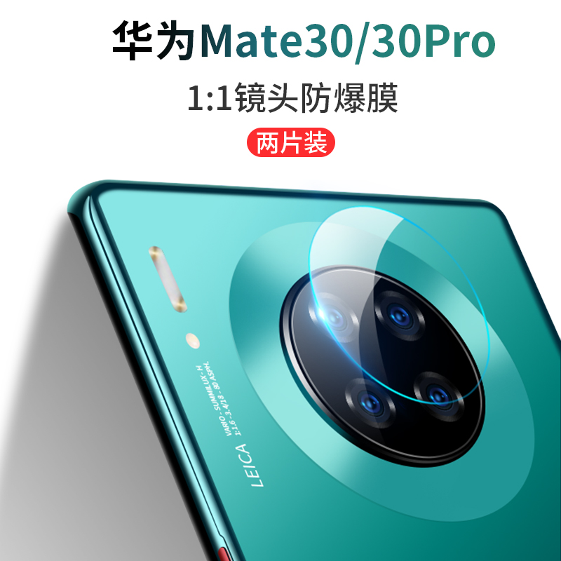 适用华为mate30pro镜头膜mate30镜头保护圈5g版后摄像头mete钢化meta包mare相机mt30盖m30手机高清后置贴膜-图0