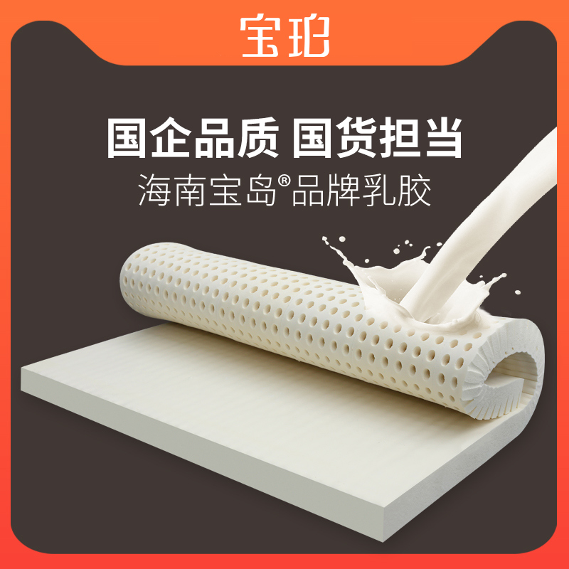 宝珀海南家用1.5 m1.8米乳胶床垫 宝珀乳胶床垫