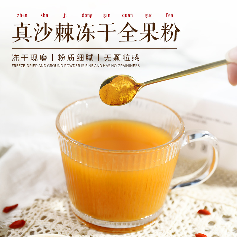 沙棘粉冻干纯粉新疆遍野生长内蒙原汁茶纯原浆果粉官方旗舰店正品