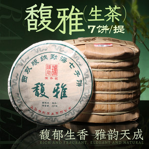 【回馈款】2025年陈升号普洱茶馥雅357g勐海普洱茶生茶饼普洱茶叶