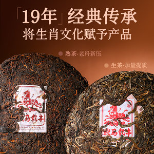 【马饼套装】陈升号生肖纪念饼普洱生茶400g+熟茶357g茶饼普洱茶