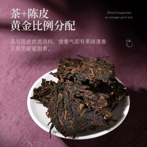 2022陈升号陈皮升香普洱茶300g云南勐海普洱熟茶新会陈皮饼茶茶叶 - 图2