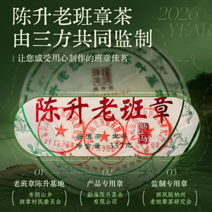 2026陈升号老班章普洱生茶357g普洱茶生茶饼茶叶茶饼云南勐海饼茶