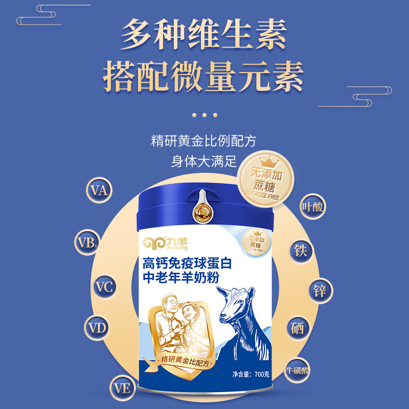 羊奶九羊高钙免疫球蛋白中老年羊奶粉400g700g0蔗糖维生素鲜奶粉,淘宝优惠券,粉丝福利购,淘宝优惠卷