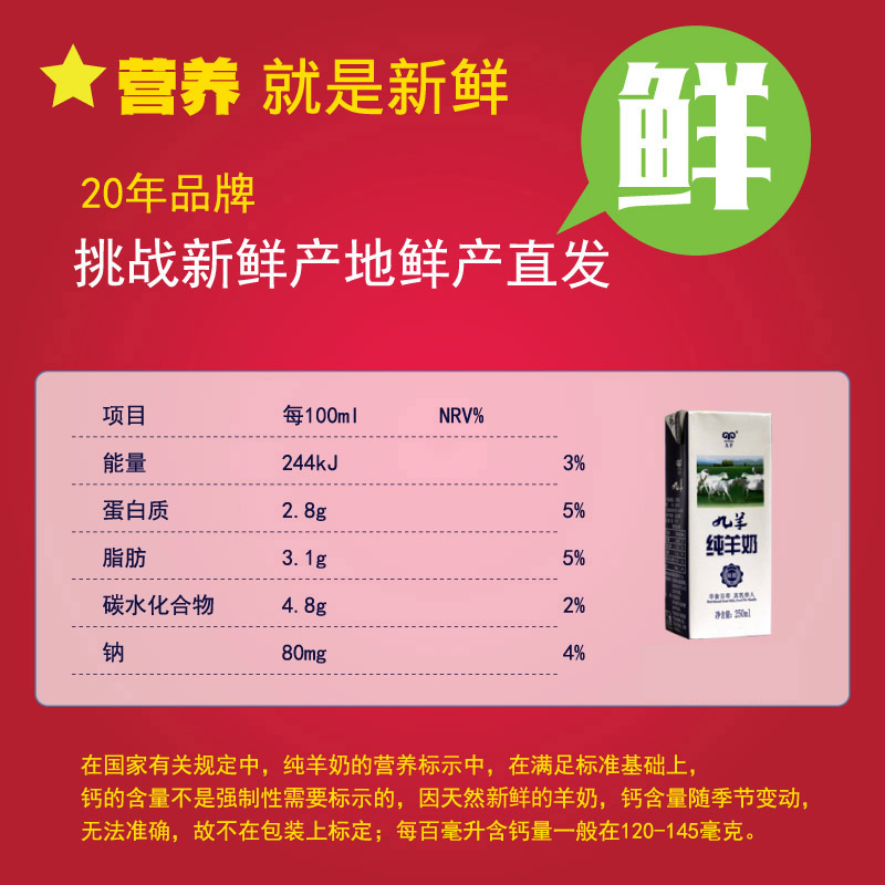 九羊纯羊奶250mlx12盒山羊奶成人羊奶鲜奶液体羊奶产地鲜儿童羊奶 - 图2