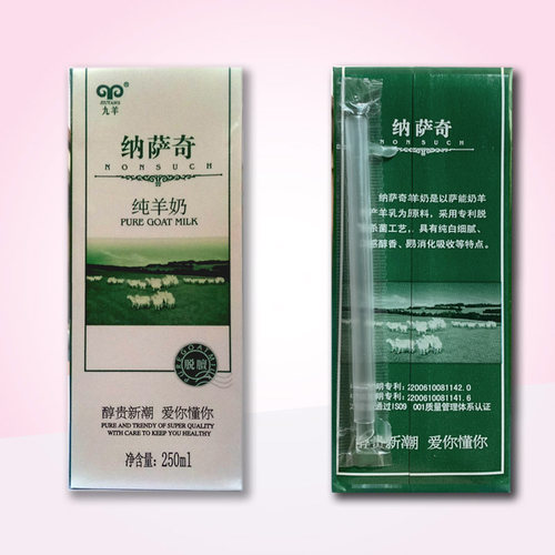 九羊纳萨奇纯羊奶山羊奶液体羊奶儿羊奶鲜羊奶脱膻羊奶250ml*24盒 - 图2