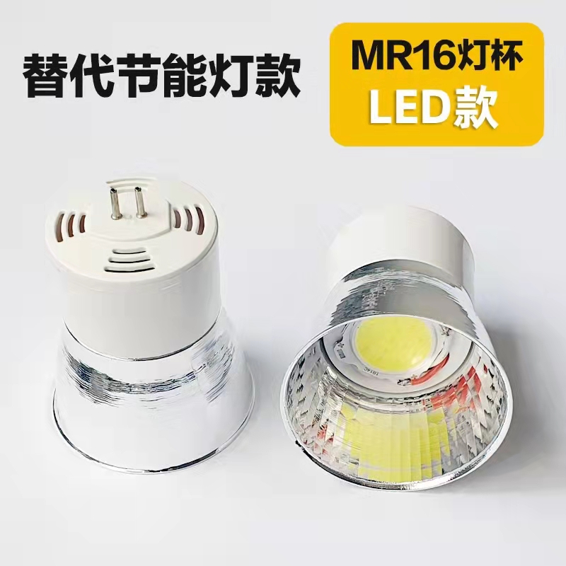 LED插脚灯泡一体化节能灯杯5W7W9W11W天花螺旋灯管两针射筒灯MR16