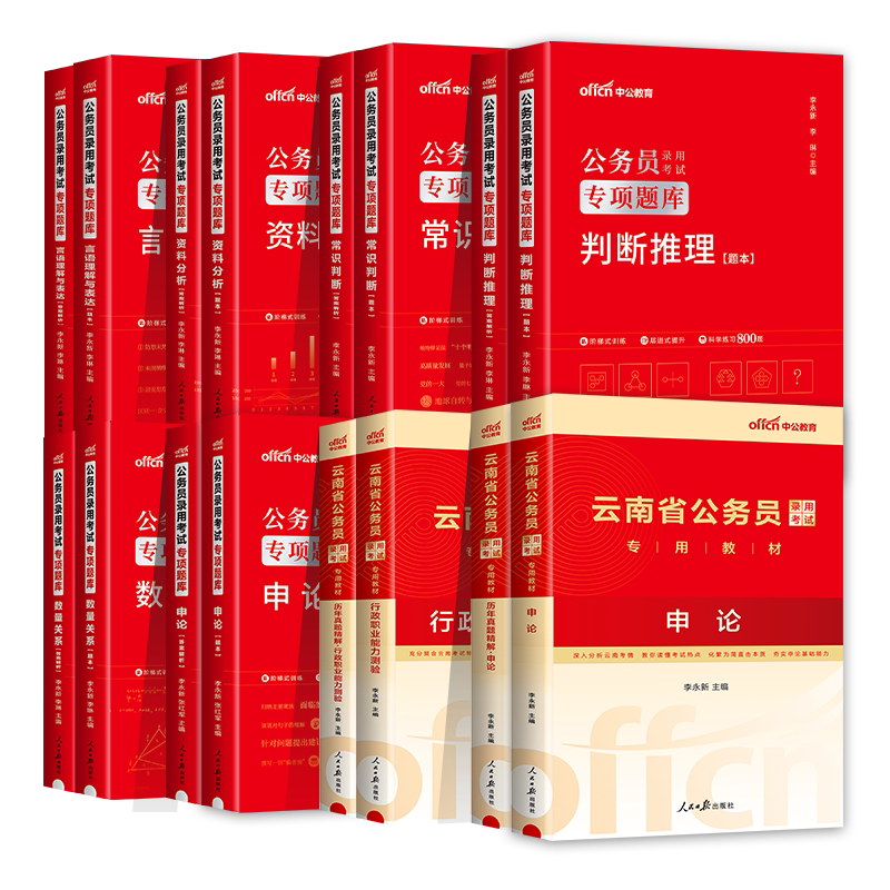 云南省公务员考试教材中公教育省考2024年申论行测行政职业能力测乡镇公务员考试教材考试用书历年真题模拟试卷题库刷题2023选调生_虎窝淘
