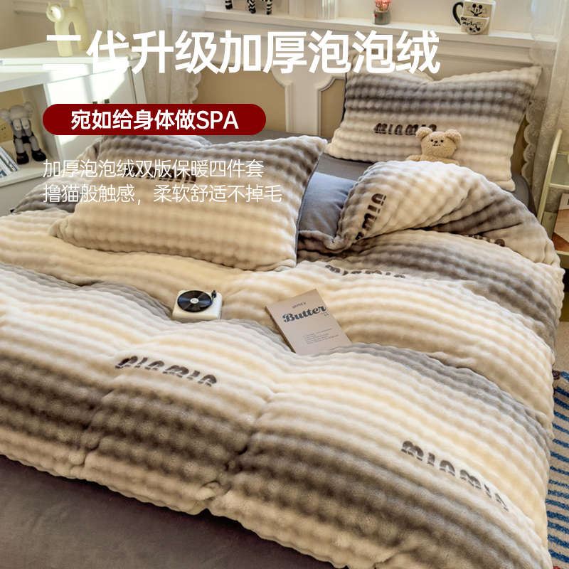 无印良品牛奶绒床上四件套2024新款秋冬季加厚兔绒床单被套珊瑚绒