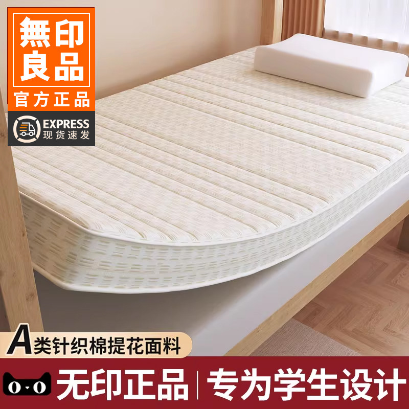 无印良品学生宿舍床垫遮盖物加厚软床褥高中生寝室褥子单人90×200