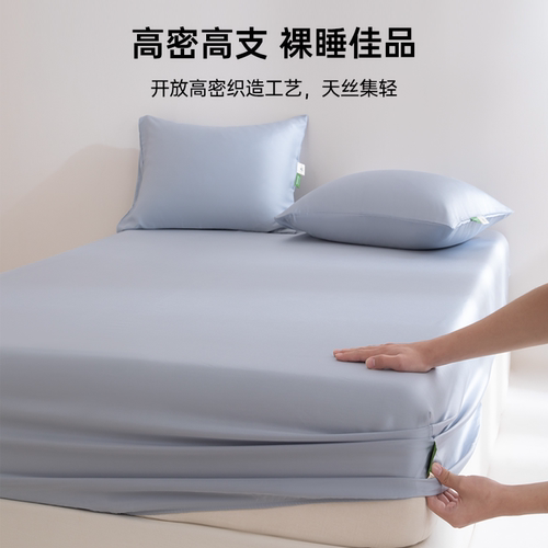 无印良品100%莱赛尔天丝床笠60S夏季新款床罩凉感床单床套三件套 - 图0
