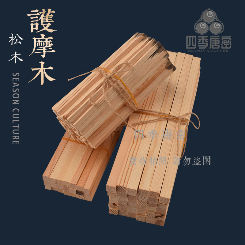四季唐密 真言宗护摩用品 火供木 护摩木 愿木 祈愿木 修法1座量,淘宝优惠券,粉丝福利购,淘宝优惠卷