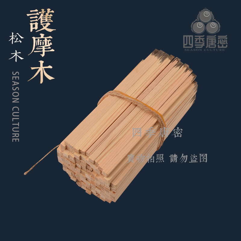 四季唐密 真言宗护摩用品 火供木 护摩木 愿木 祈愿木 修法1座量,淘宝优惠券,粉丝福利购,淘宝优惠卷