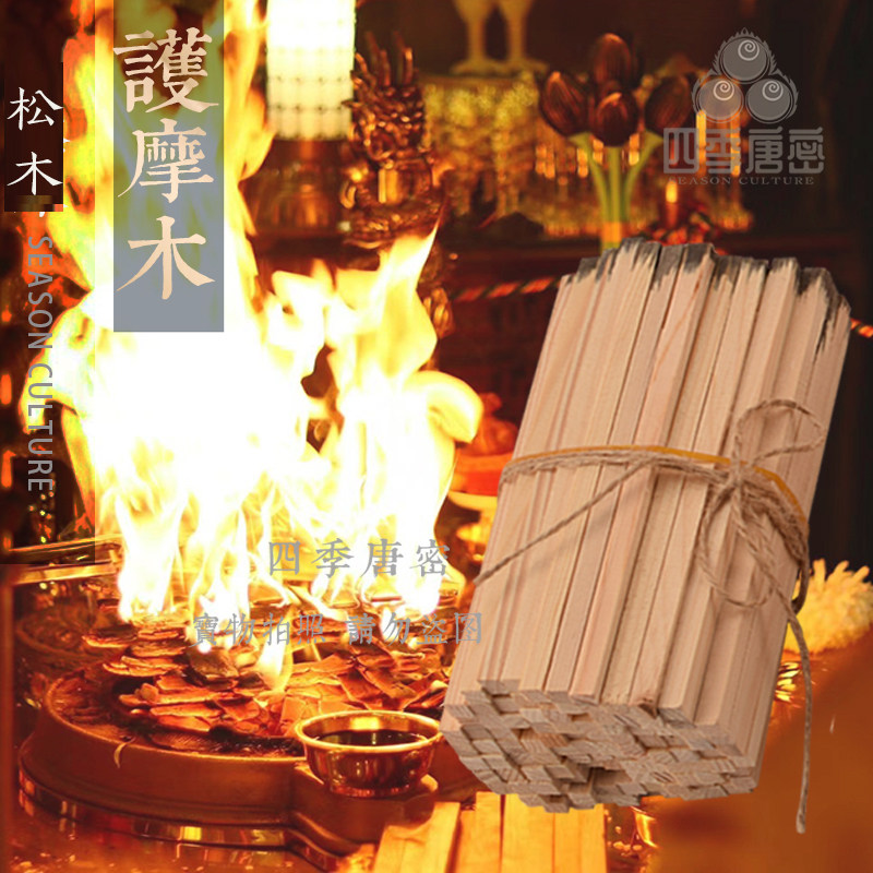 四季唐密 真言宗护摩用品 火供木 护摩木 愿木 祈愿木 修法1座量,淘宝优惠券,粉丝福利购,淘宝优惠卷