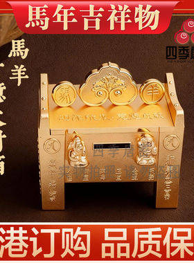 李居明 扶正堂居明正堂马羊生肖财箱 马羊六合千亿大财箱家居摆件