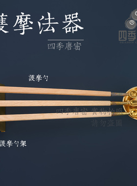 四季唐密黄铜护摩法具东南亚