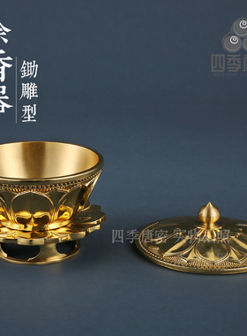 四季唐密黄铜精工涂香器