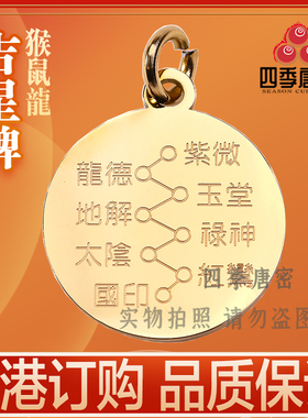 钛钢三合局李居明正版吉星牌