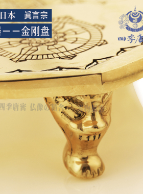 唐密真言宗纯铜金刚盘便携式