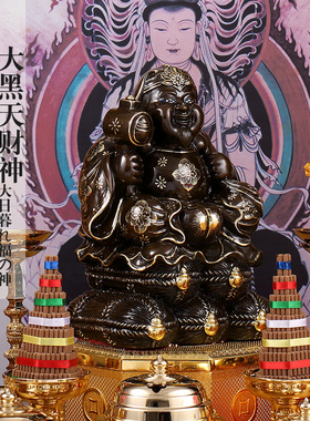 东密真言宗记载五寸大黑天财神