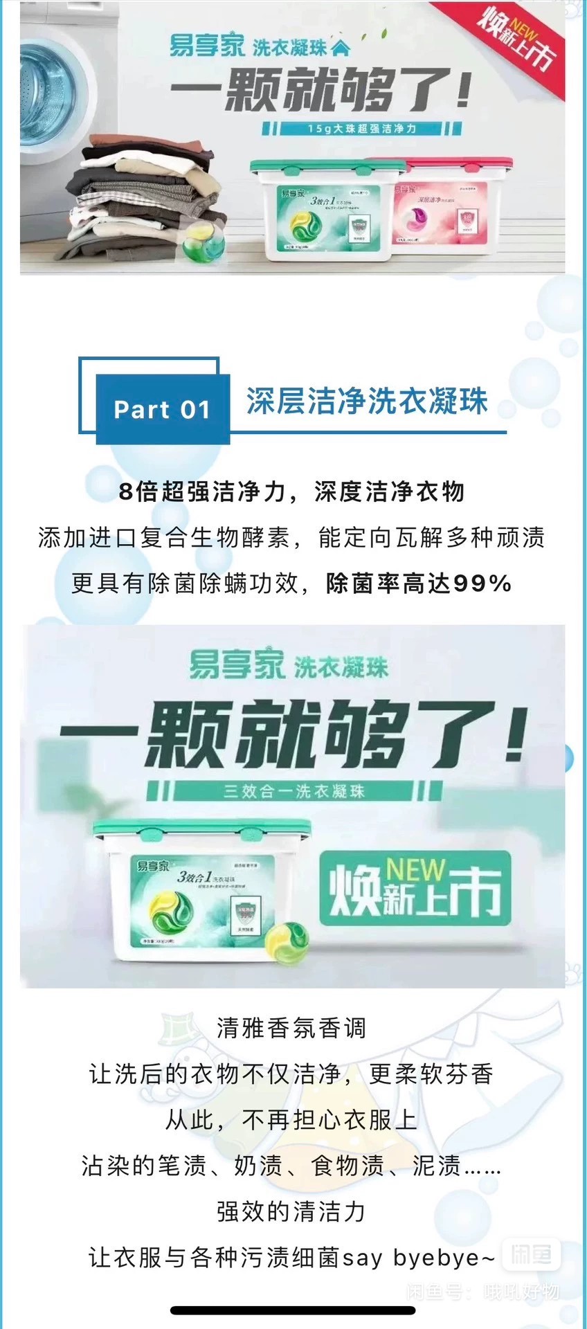 易享家原装正品3效合一洗衣珠300g持久留香深层洁净柔顺除菌香氛