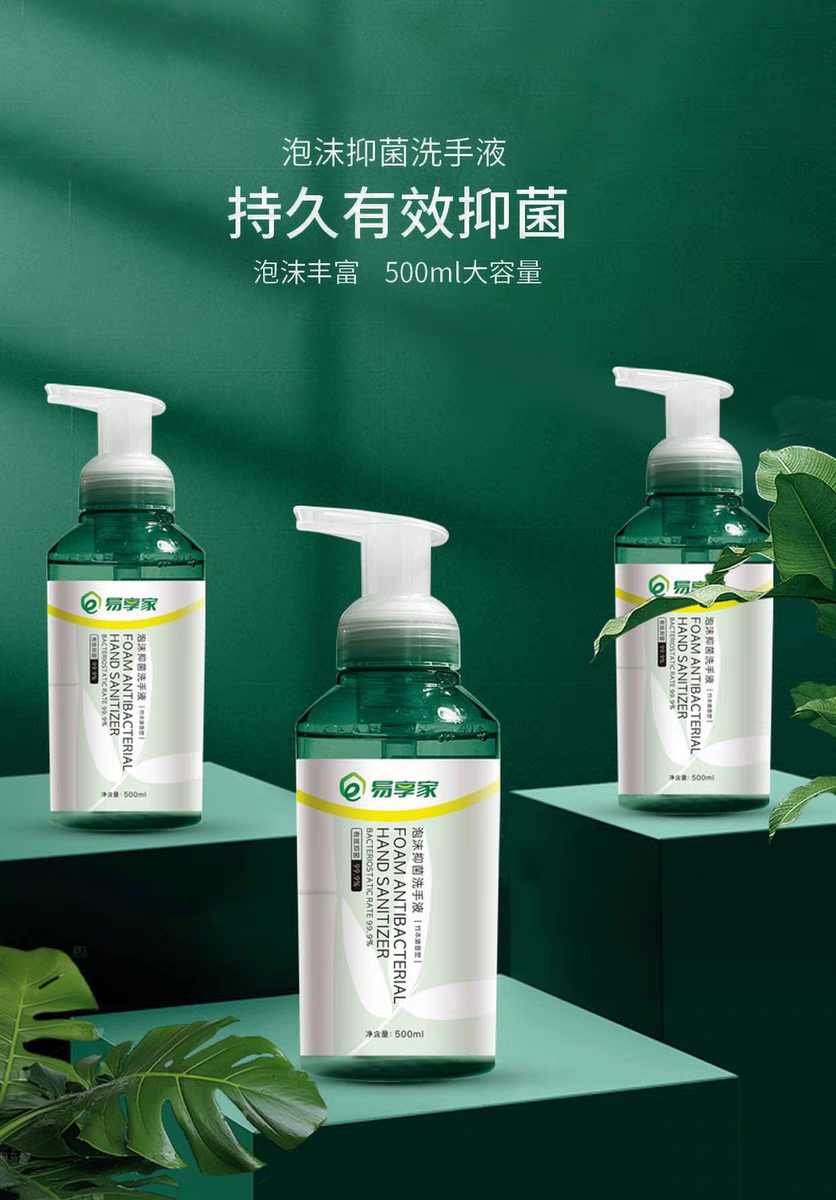 易享家原装正品500ml泡沫抑菌洗手液竹本清香温和保湿挤压泡沫型