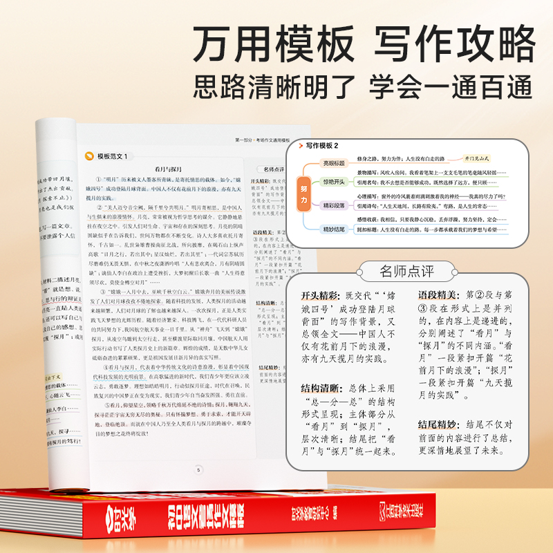 2025时光学初中语文英语考场作文模板高分素材初一二三七八九年级中考满分作文写作技巧提升全国中考五年真题作文人教版作文大全