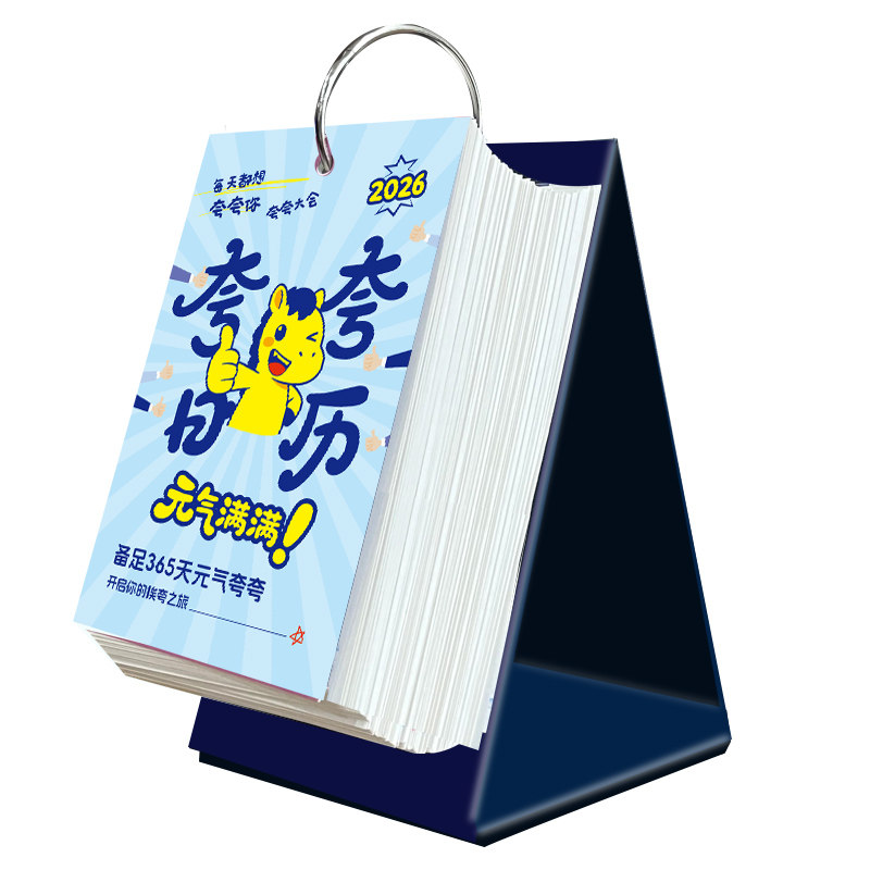 2026年新款高颜值小学生版夸夸日历彩虹屁365天元气满满每日一撕倒数治愈台历手撕创意桌面摆件新年礼物趣味解压翻页