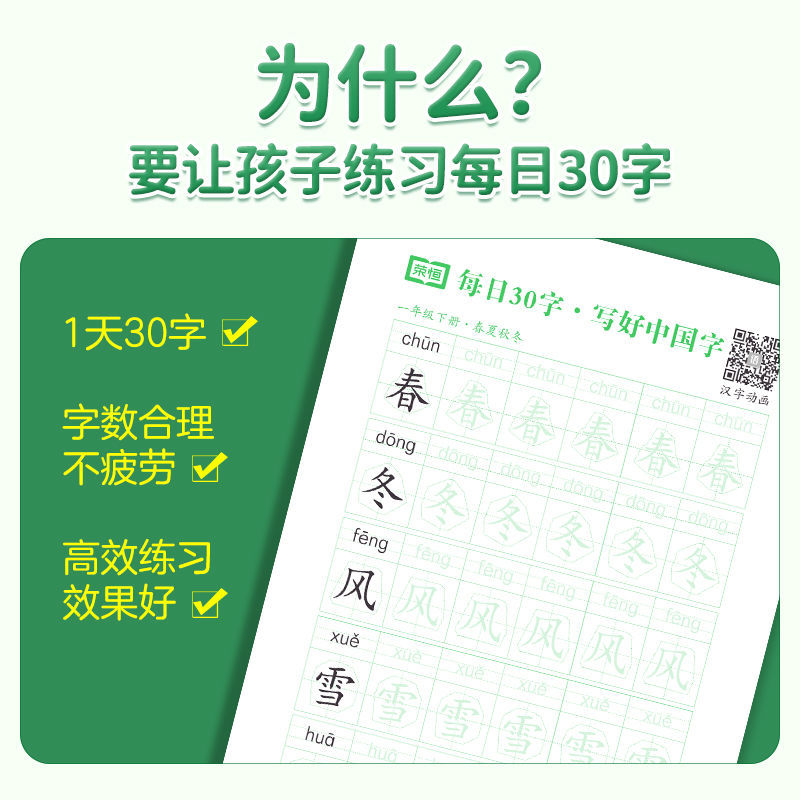 荣恒教育减压同步字帖每日30字写好中国字田字格练字本小学生一二三四五六年级上下册语文同步练字帖人教版硬笔楷书法点阵控笔训练 - 图2