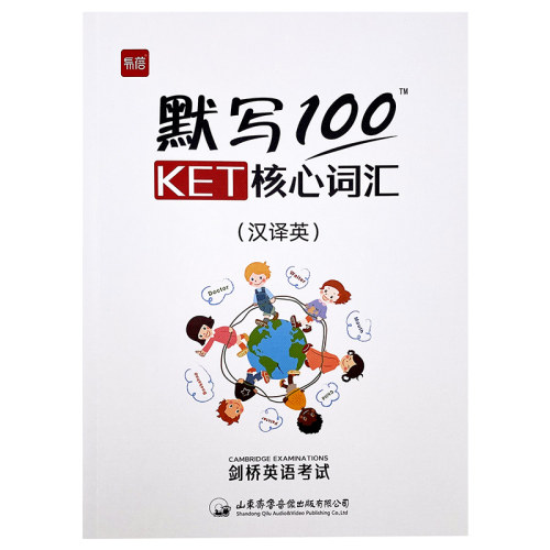 【英汉2本+独立答案】易蓓默写100剑桥ket通用五级考试真题KET核心词汇单词默写本词汇单词训练书练习本册剑桥少儿英语词汇练习书-图3