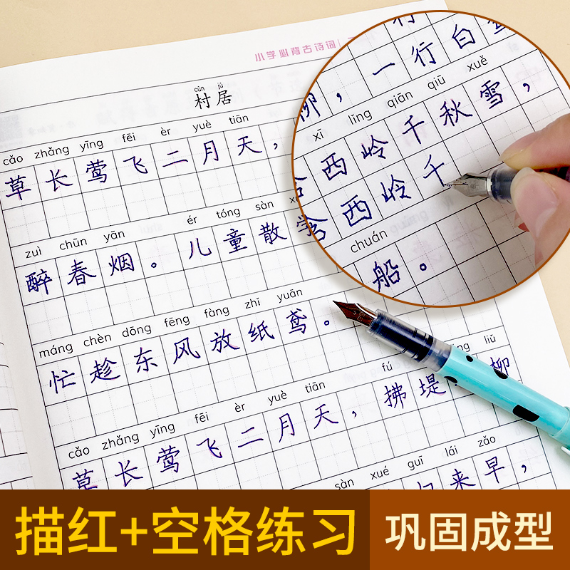 小学生古诗词字帖小学生专用钢笔字帖每一日练正楷楷书唐诗宋词硬笔练字帖寒假作业衔接一年级字帖练字